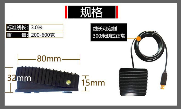脚踏开关-