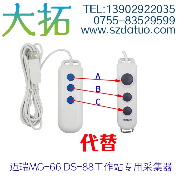 迈瑞DS-88超声工作站USB采集器 迈瑞格林蓝德超声专用采集手柄3米